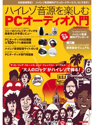 cover image of ハイレゾ音源を楽しむ　ＰＣオーディオ入門